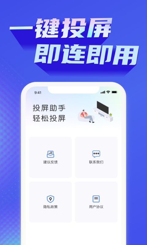 汇小盟智能投屏app下载官方渠道 应用商店搜索页面