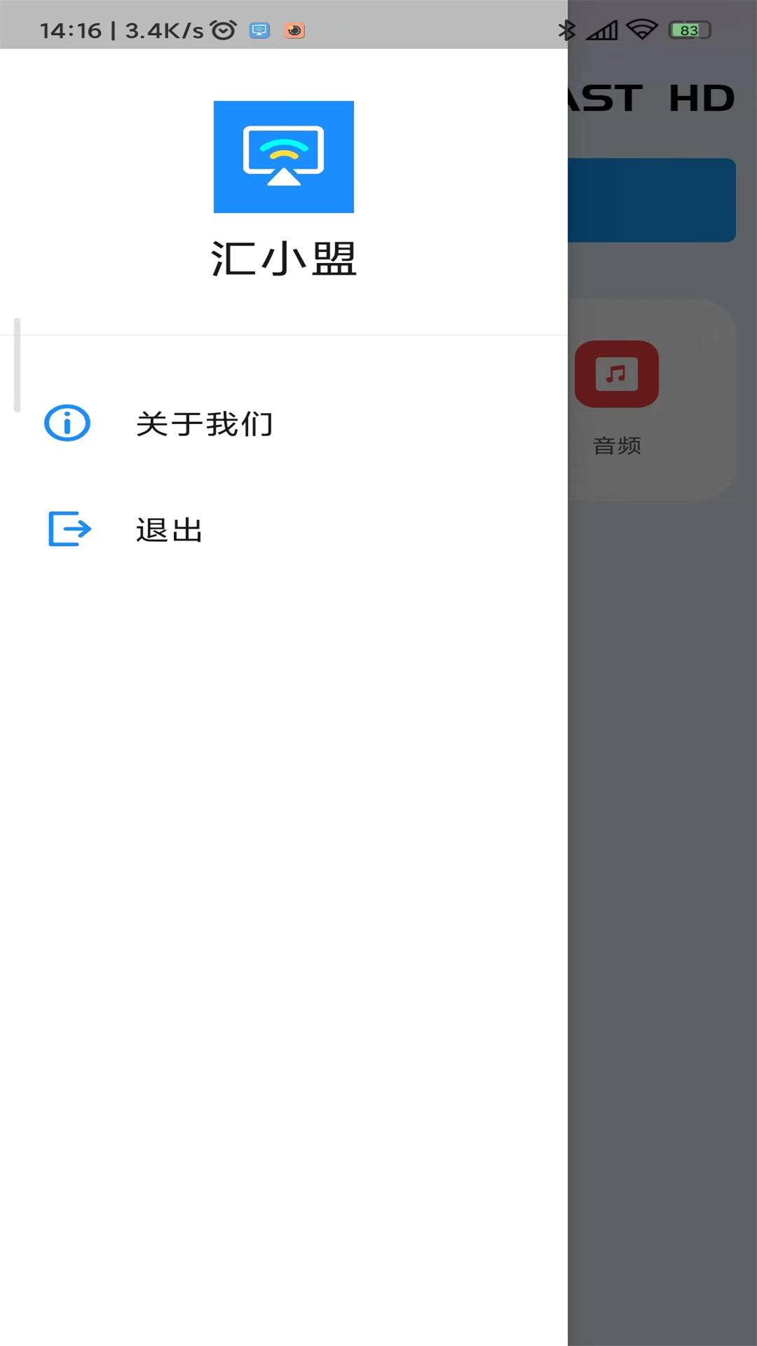 汇小盟智能投屏app下载后连接电视失败解决方法 投屏设置界面