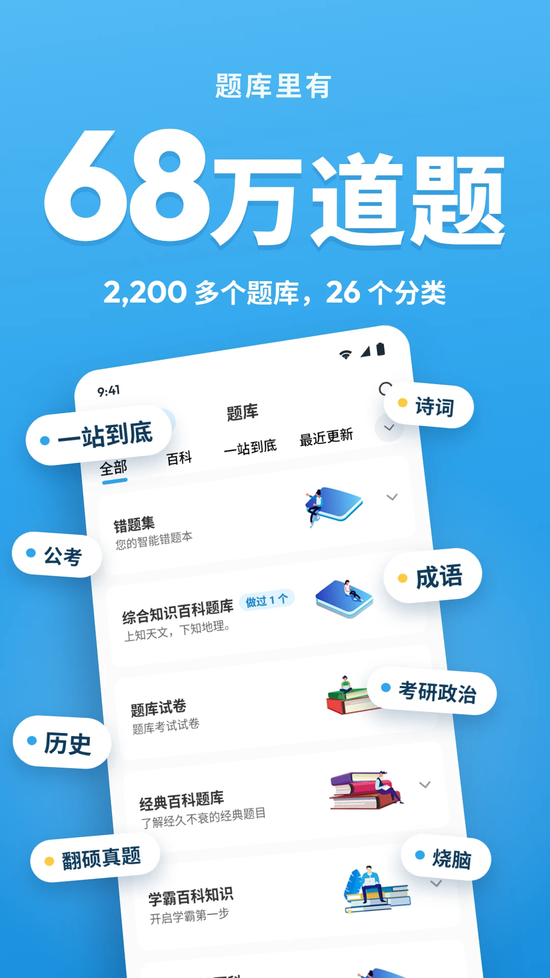 疯狂百科问答8.0 知识问答闯关 疯狂百科问答8.0 知识问答闯关