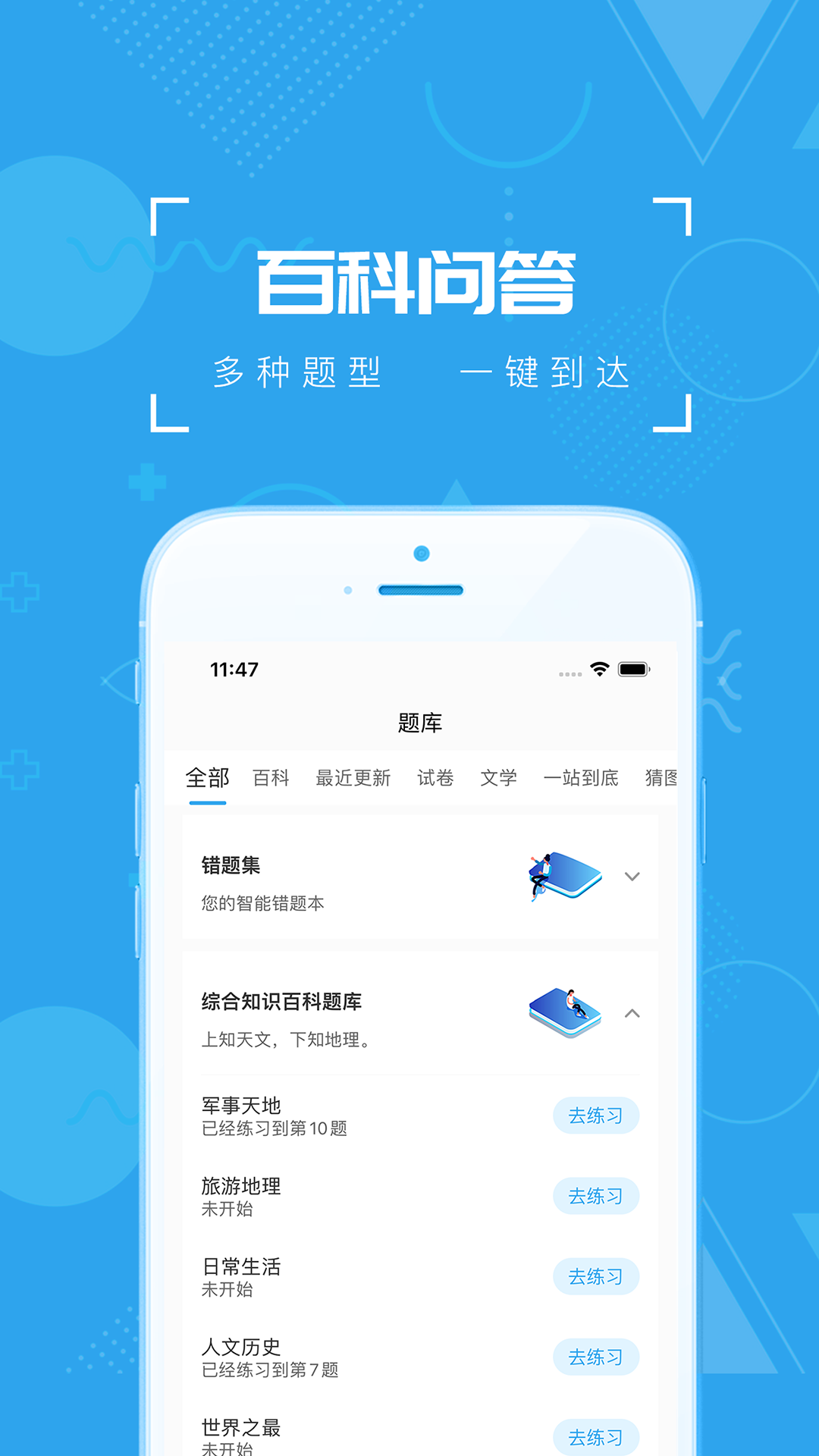疯狂百科问答 安卓版 答题界面 截图