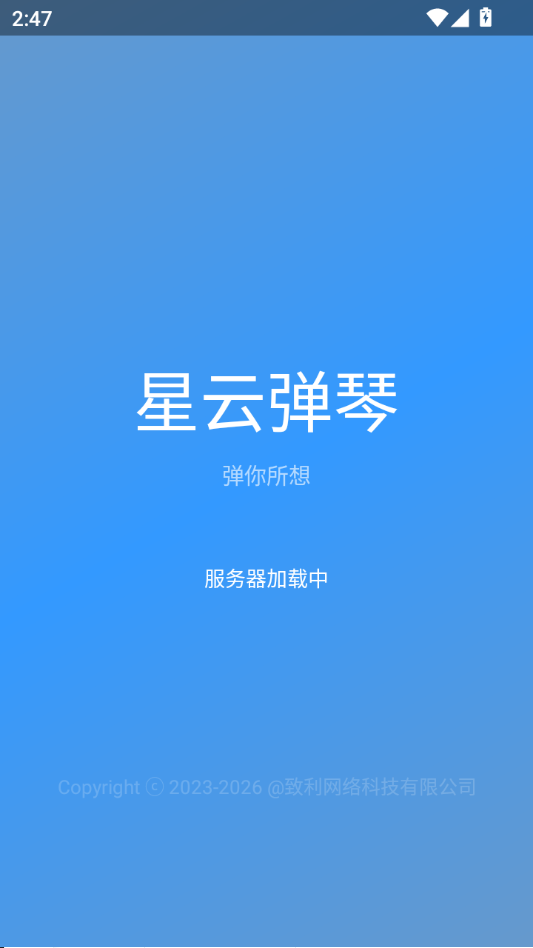 星云弹琴1.0.0 智能弹琴辅助 星云弹琴1.0.0 智能弹琴辅助