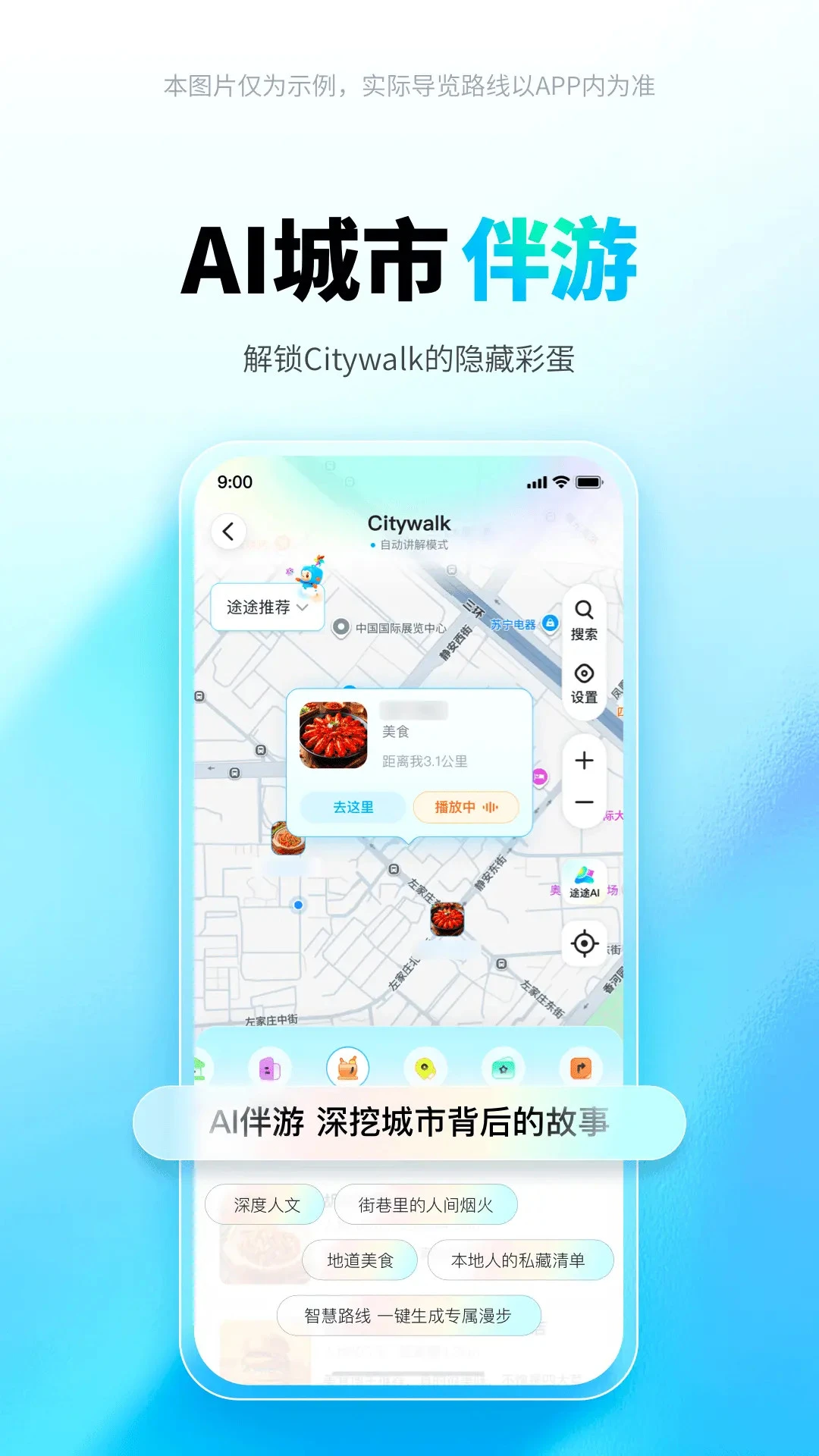 旅途随身听5.7.0 景区语音导览 旅途随身听5.7.0 景区语音导览