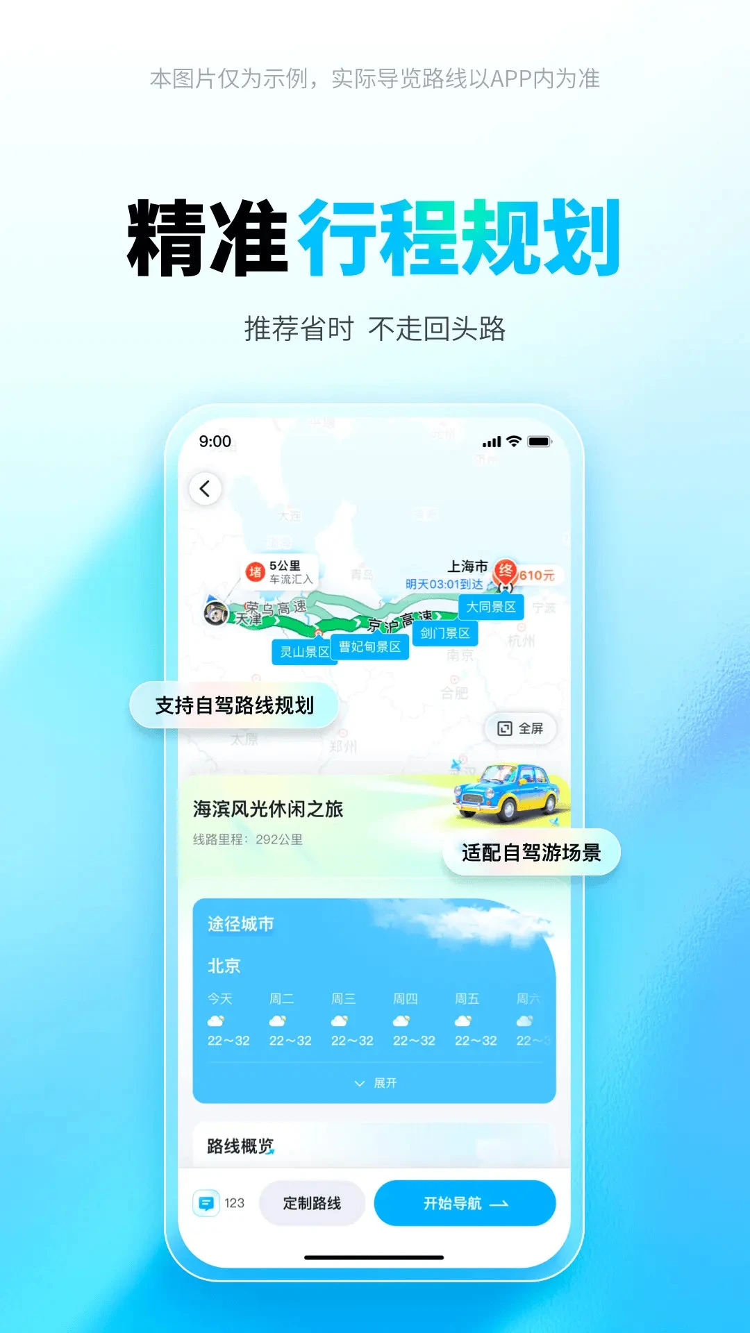 旅途随身听5.7.0 景区语音导览 旅途随身听5.7.0 景区语音导览
