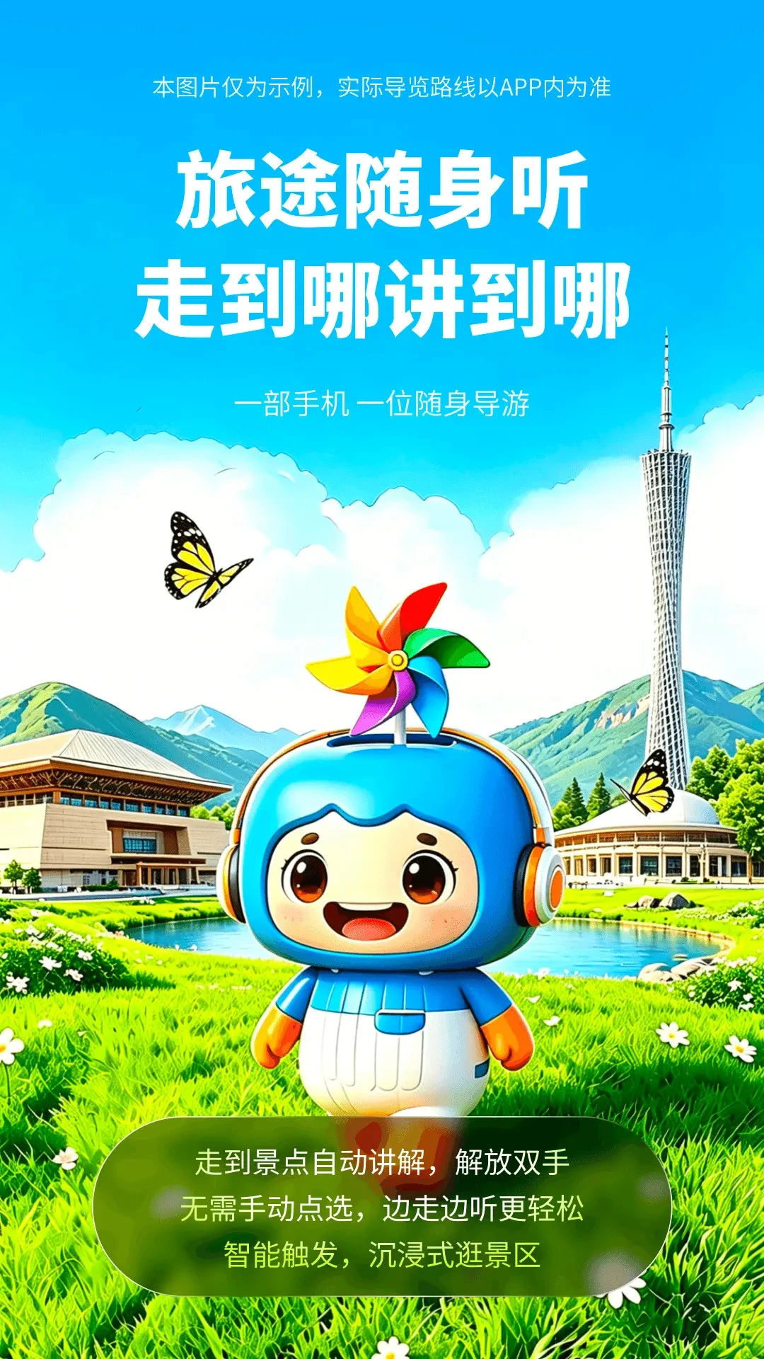 旅途随身听5.7.0 景区语音导览 旅途随身听5.7.0 景区语音导览