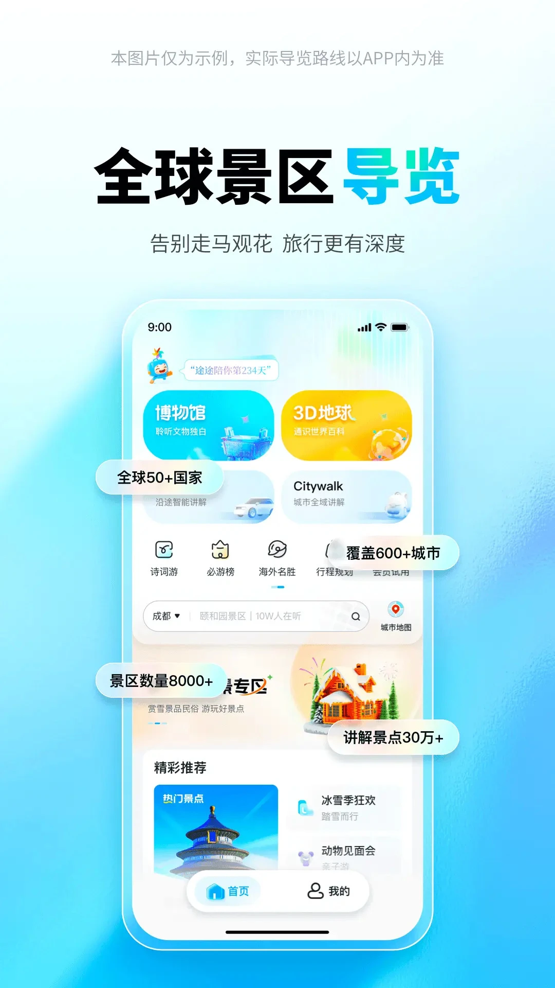 旅途随身听5.7.0 景区语音导览 旅途随身听5.7.0 景区语音导览