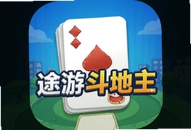 途游斗地主比赛版怎么玩才能赢