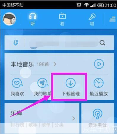 酷狗音乐播放器下载安装手机版 官方免费下载安装全流程配图