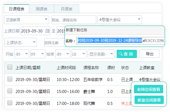 (伪)周三课表 调课流程与时间冲突核对配图