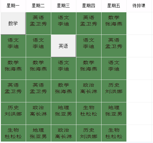 (伪)周三课表安排与调课攻略 全文概括配图