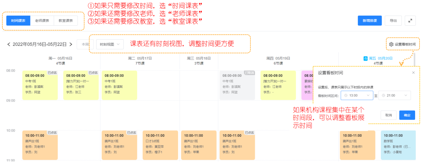 (伪)周三课表 课程错位排课示意配图
