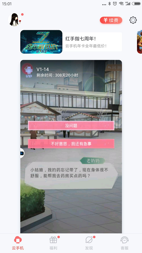 红旅动漫手机版下载后使用技巧 播放设置和账号同步配图