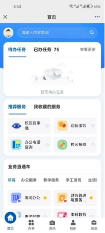 �ӱ���ó��ѧapp�ͻ������� �α���ѯ һ��ͨ��ֵ У԰֪ͨ ʹ�ù���ʵ��