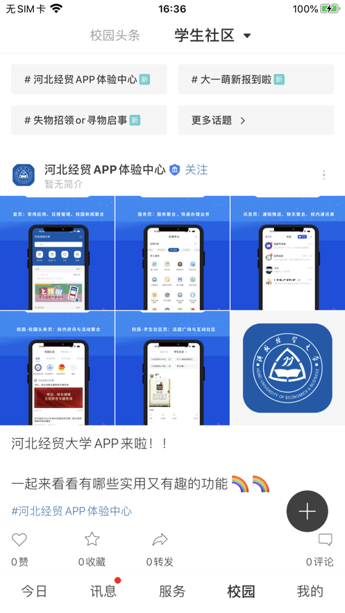 �ӱ���ó��ѧapp�ͻ������� �ٷ���� ��׿ƻ����װ���� У԰appʹ������