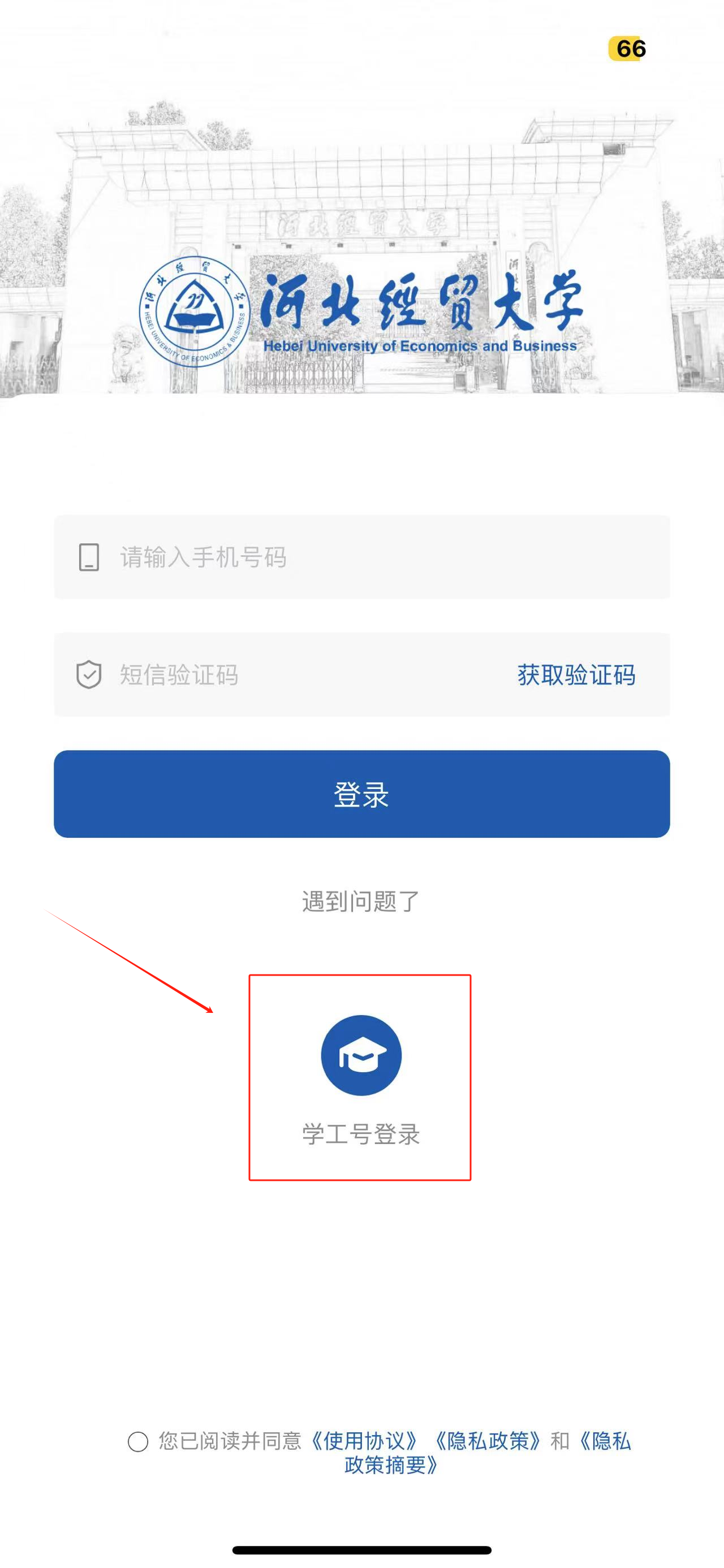 �ӱ���ó��ѧapp�ͻ������� ��װ���� Ȩ������ ��¼��ѧ�� ����������