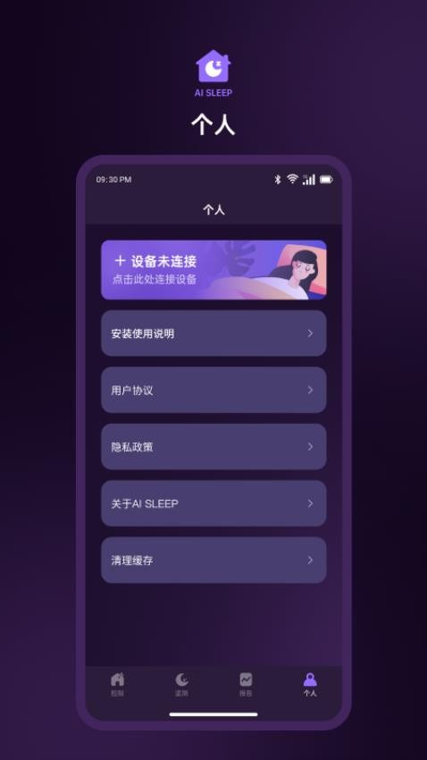 Sleep Secret 安卓版 界面