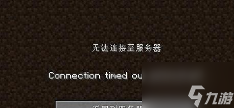 手机我的世界联机版平台 联机失败排查掉线解决配图
