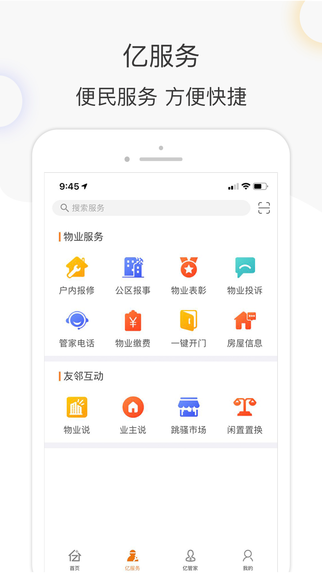 亿邻生活优邻里互助二手闲置功能界面