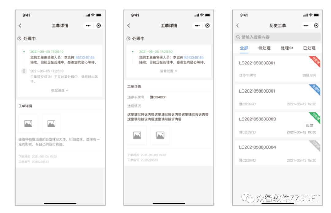 亿邻生活优便民服务设置与通知管理界面