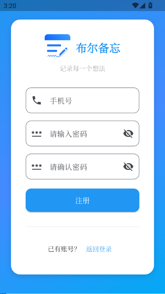 布尔备忘1.2.0 极简备忘 布尔备忘1.2.0 极简备忘