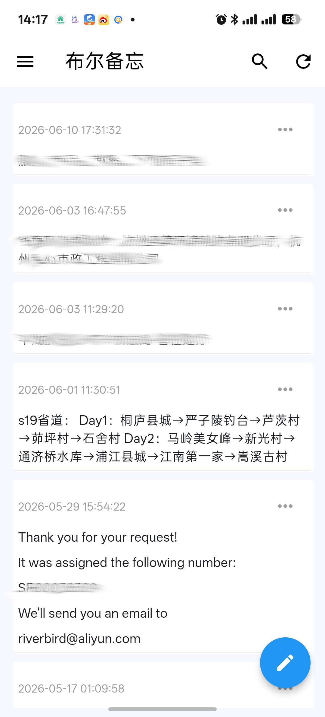 布尔备忘安卓版功能界面截图