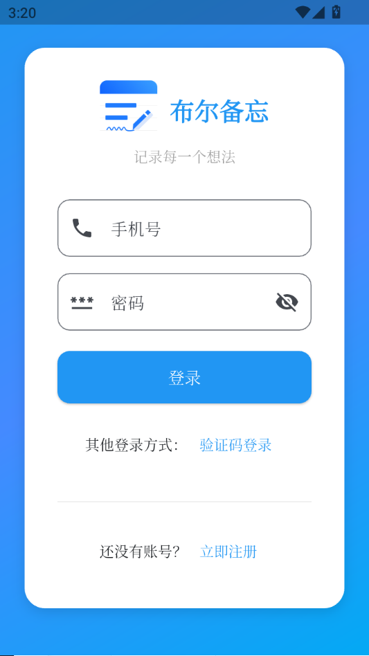 布尔备忘1.2.0 极简备忘 布尔备忘1.2.0 极简备忘
