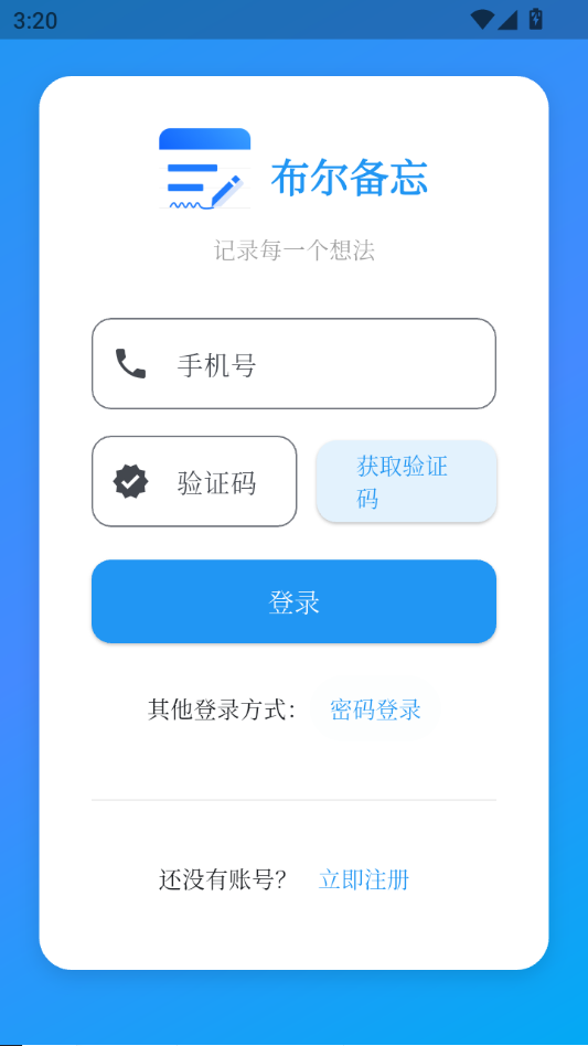 布尔备忘1.2.0 极简备忘 布尔备忘1.2.0 极简备忘