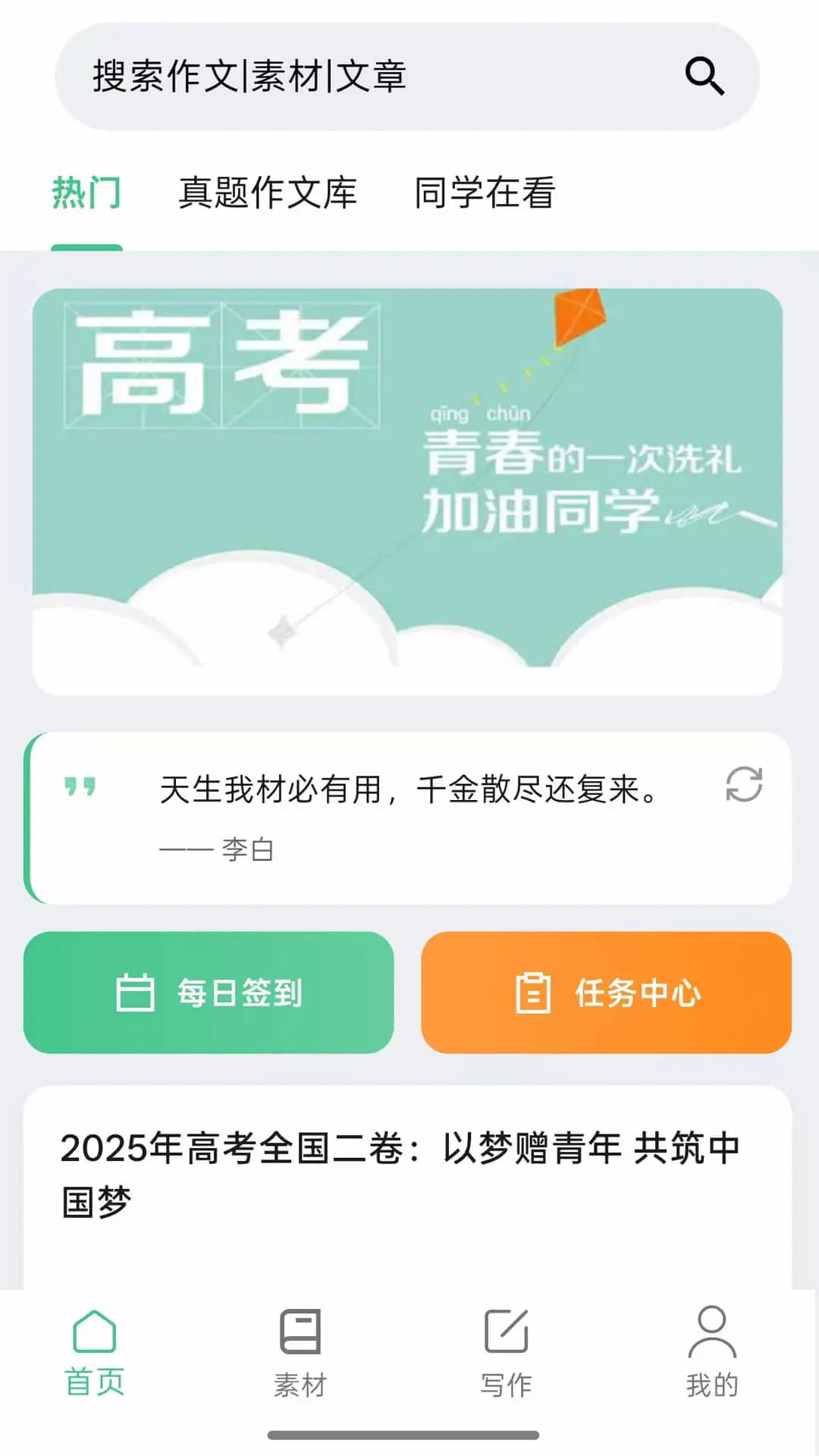 高考满分作文3.6.0 作文提分助手 高考满分作文3.6.0 作文提分助手