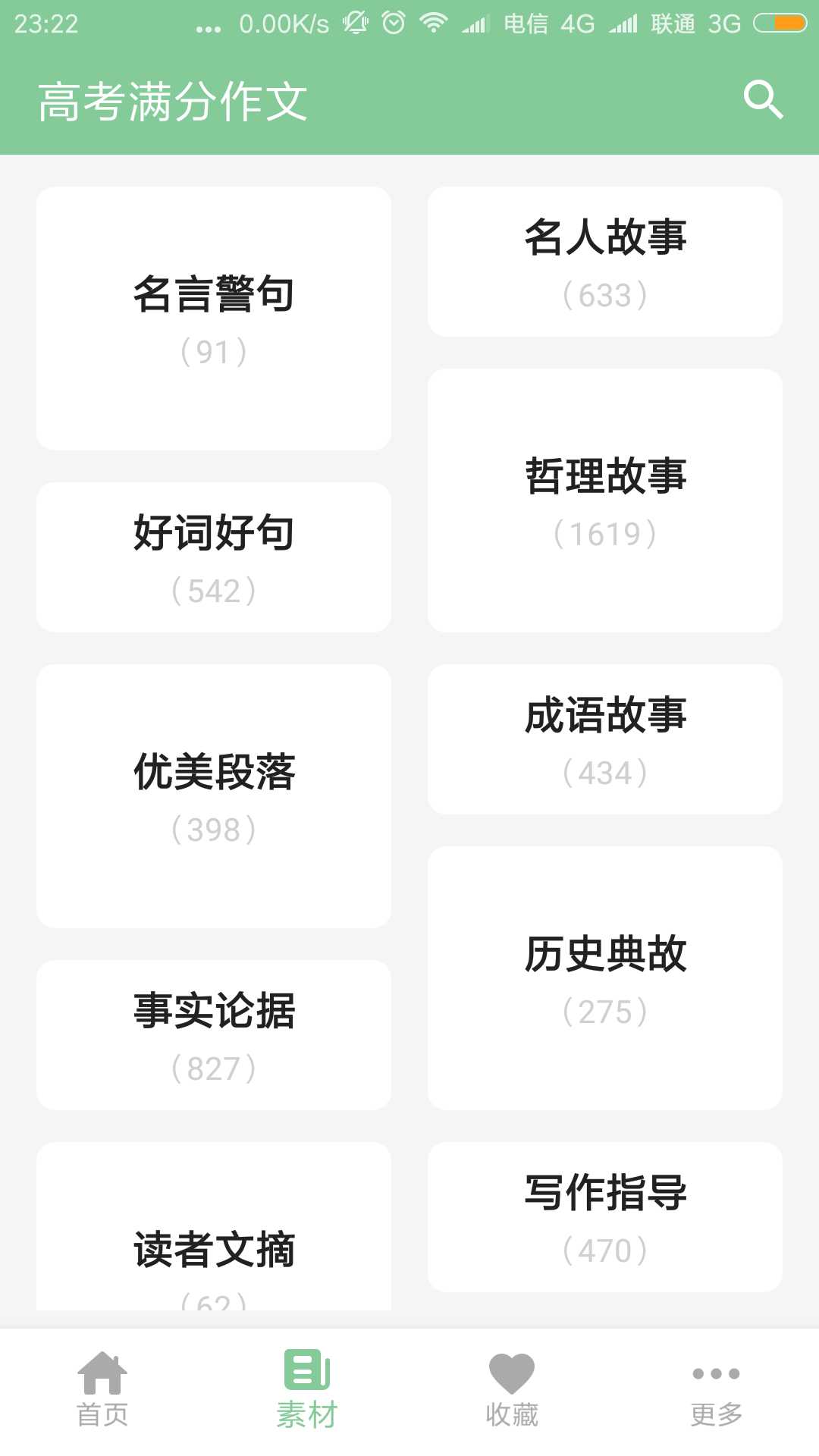 高考满分作文安卓版 应用界面