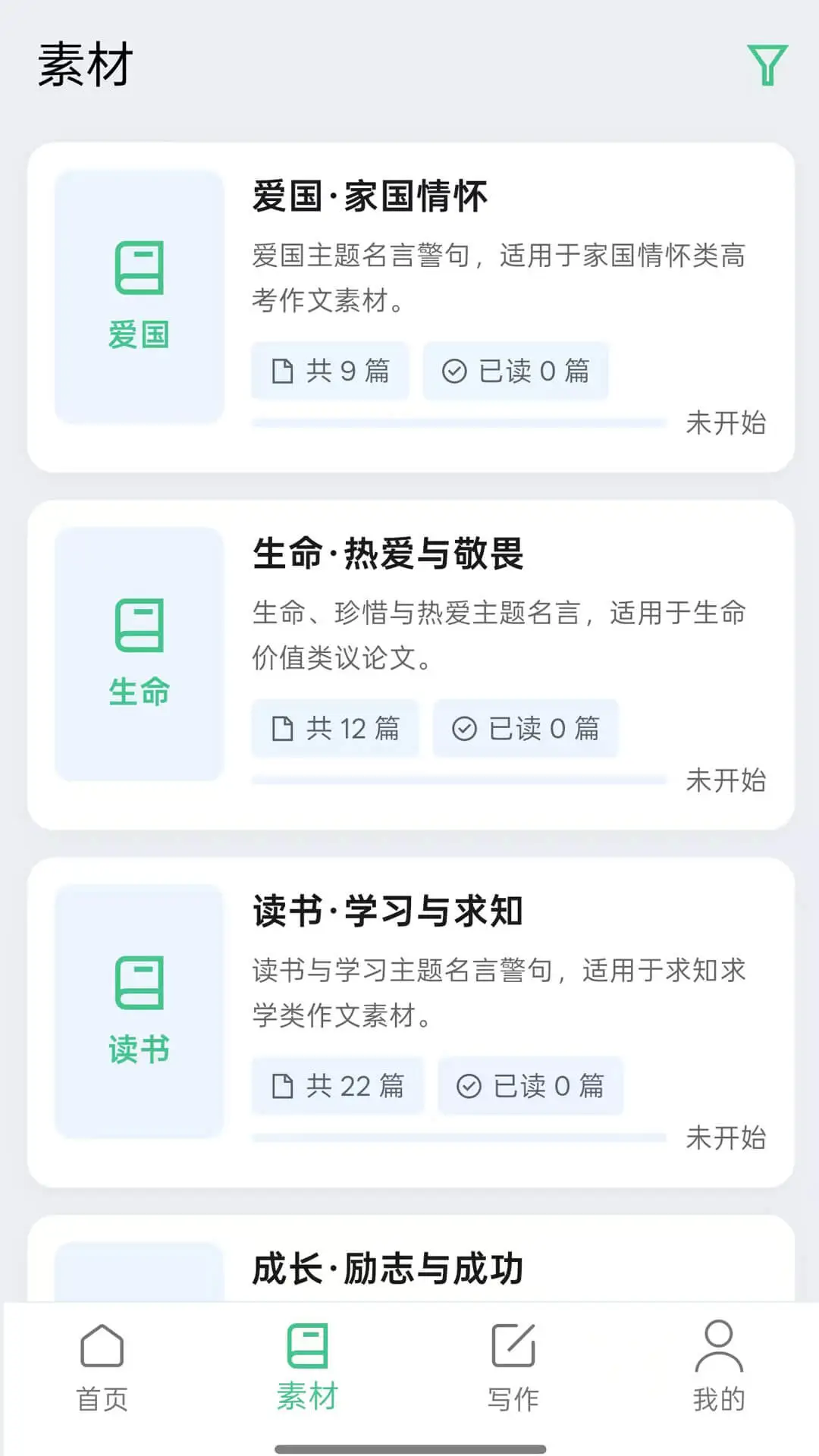高考满分作文3.6.0 作文提分助手 高考满分作文3.6.0 作文提分助手