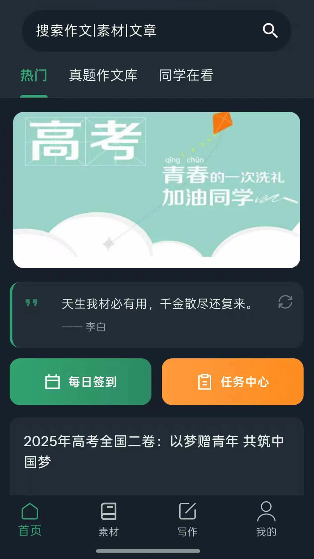 高考满分作文3.6.0 作文提分助手 高考满分作文3.6.0 作文提分助手
