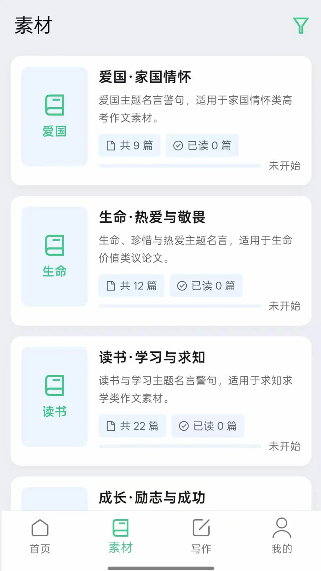 高考满分作文3.6.0 作文提分助手 高考满分作文3.6.0 作文提分助手