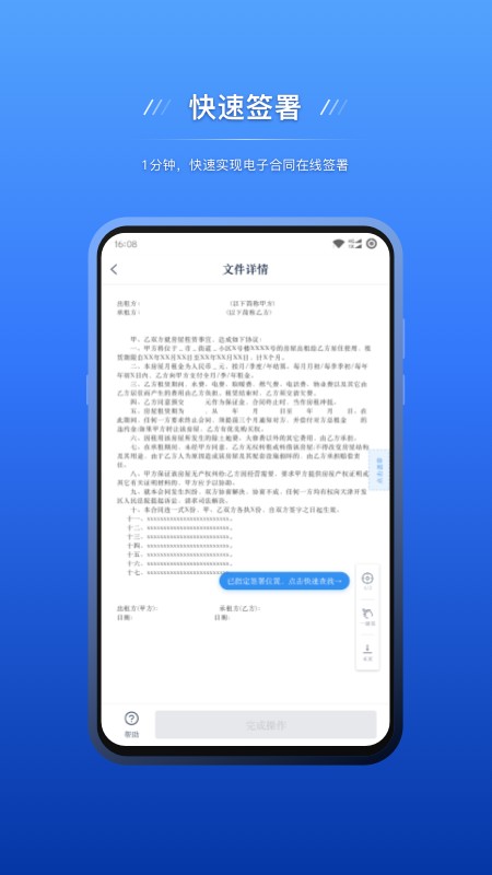 契约锁电子签约 安卓版 功能界面