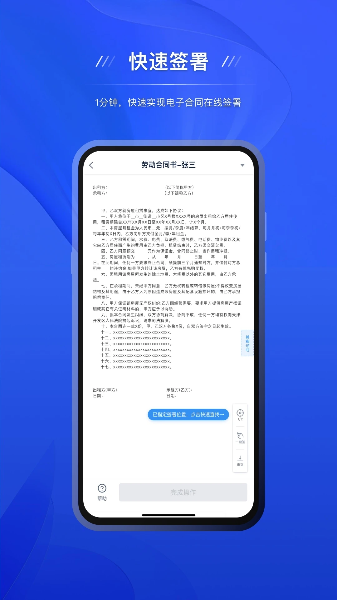 契约锁电子签约3.5.0 电子签章 契约锁电子签约3.5.0 电子签章