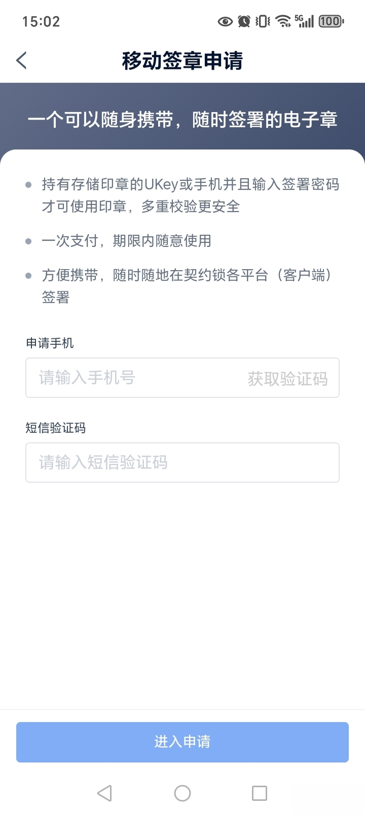 契约锁电子签约3.5.0 电子签章 契约锁电子签约3.5.0 电子签章