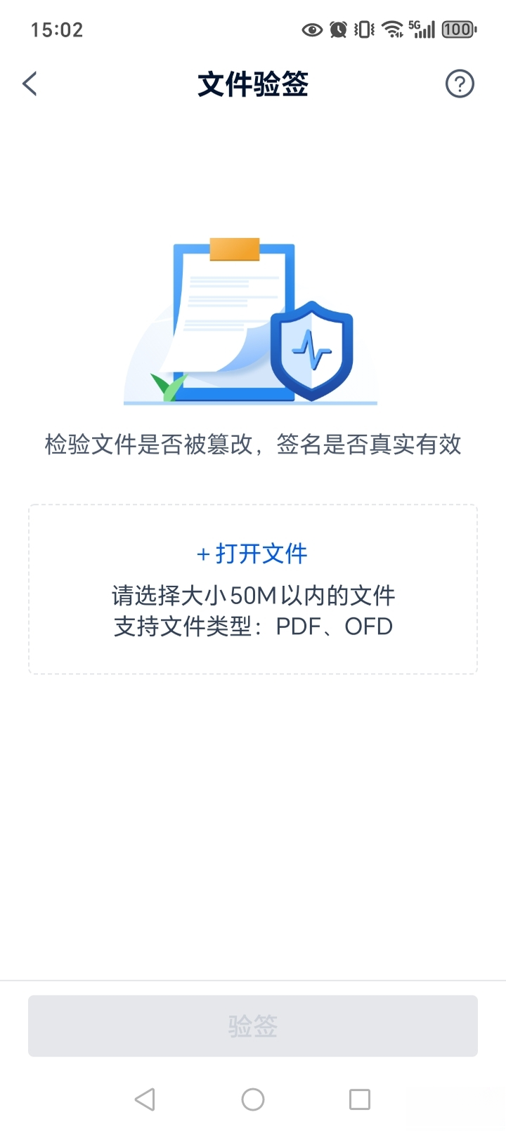 契约锁电子签约3.5.0 电子签章 契约锁电子签约3.5.0 电子签章