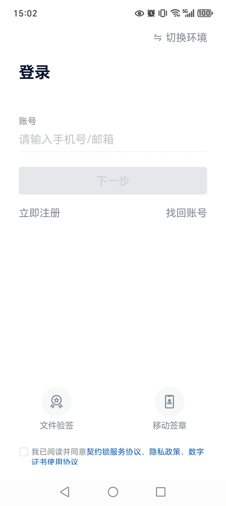 契约锁电子签约3.5.0 电子签章 契约锁电子签约3.5.0 电子签章