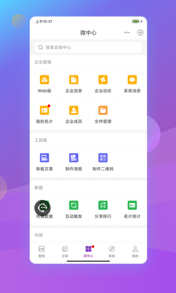 官微中心安卓版 数据报告界面 截图