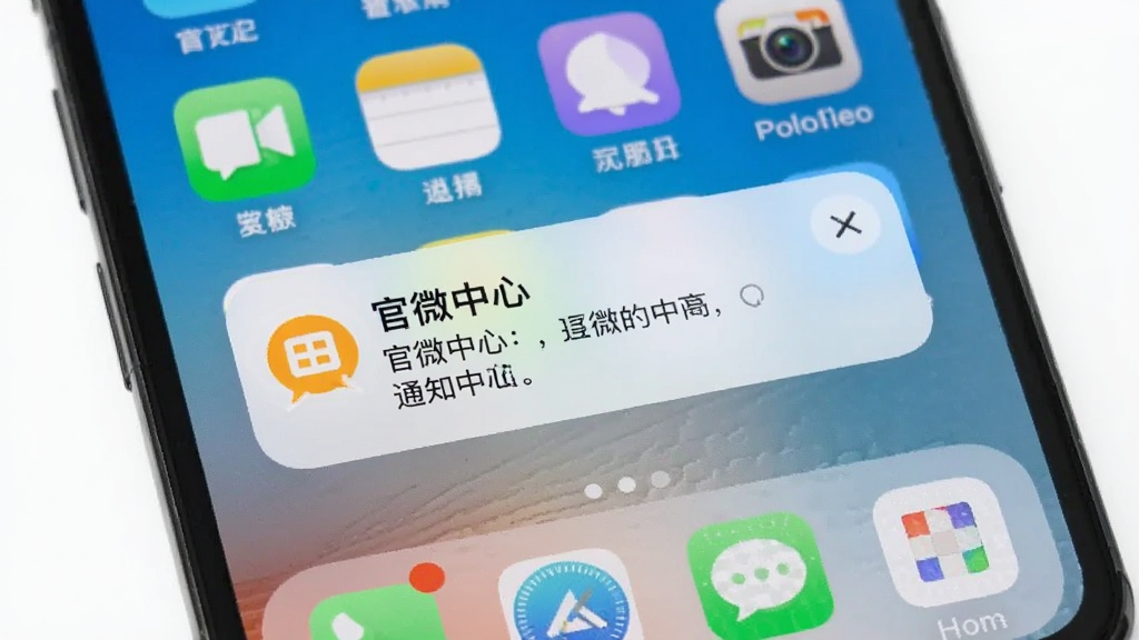 手机屏幕弹出“官微中心”消息提醒卡片,卡片上显示留言图标与通知文字,背景为手机桌面,桌面图标排列整齐,风格简洁明快,画质清晰,干净无多余元素
