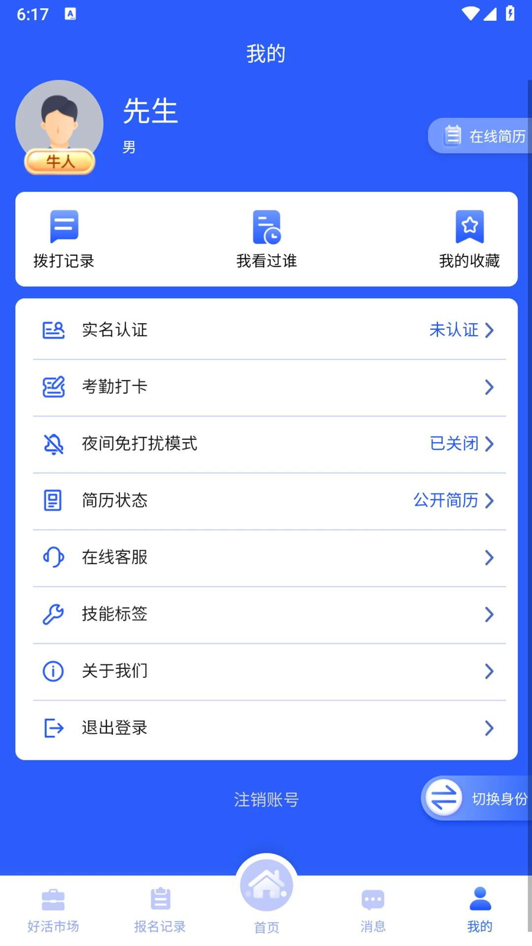 京昌零工3.0.13 灵活就业对接