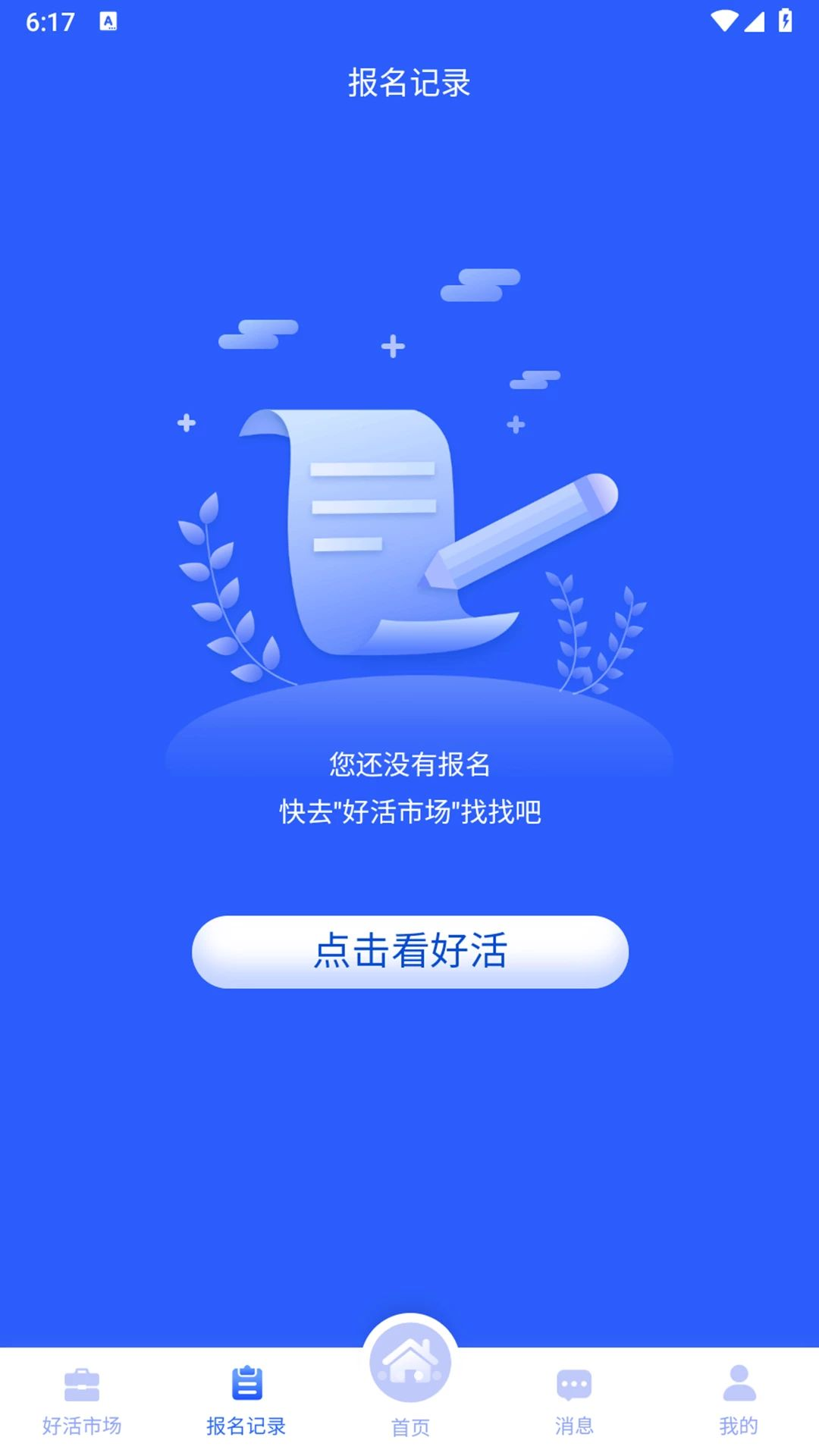 京昌零工3.0.13 灵活就业对接