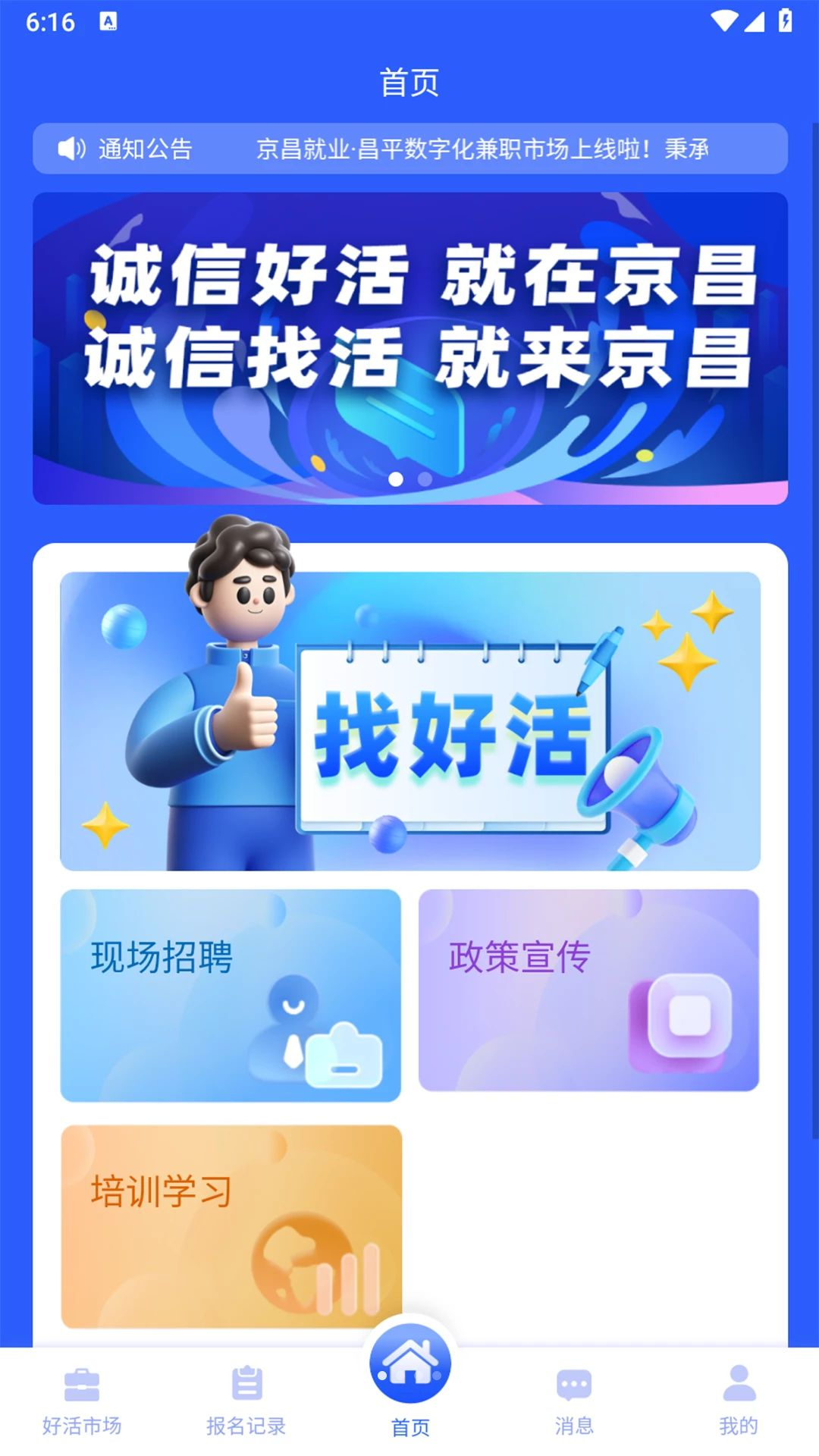 京昌零工3.0.13 灵活就业对接