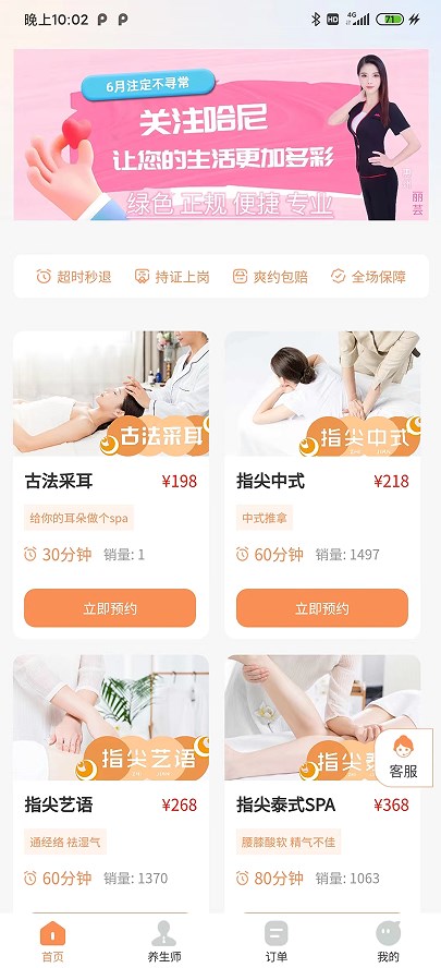 哈尼到家上门推拿下载 哈尼到家上门推拿下载