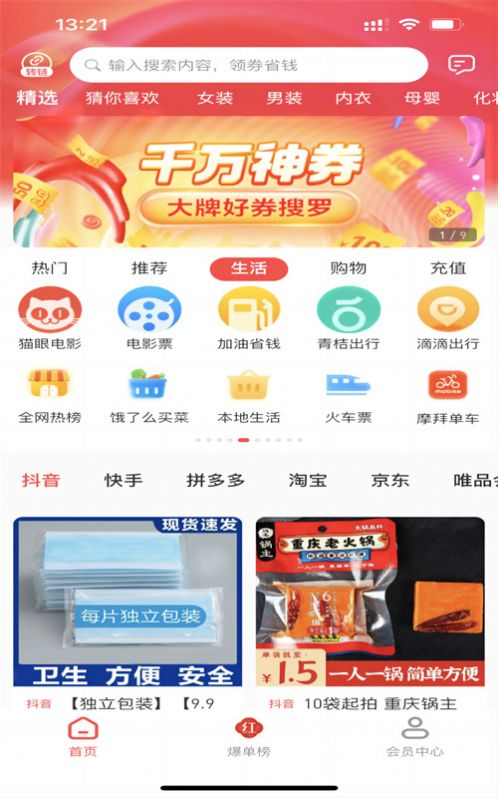 有利购返利app软件下载 有利购返利app软件下载