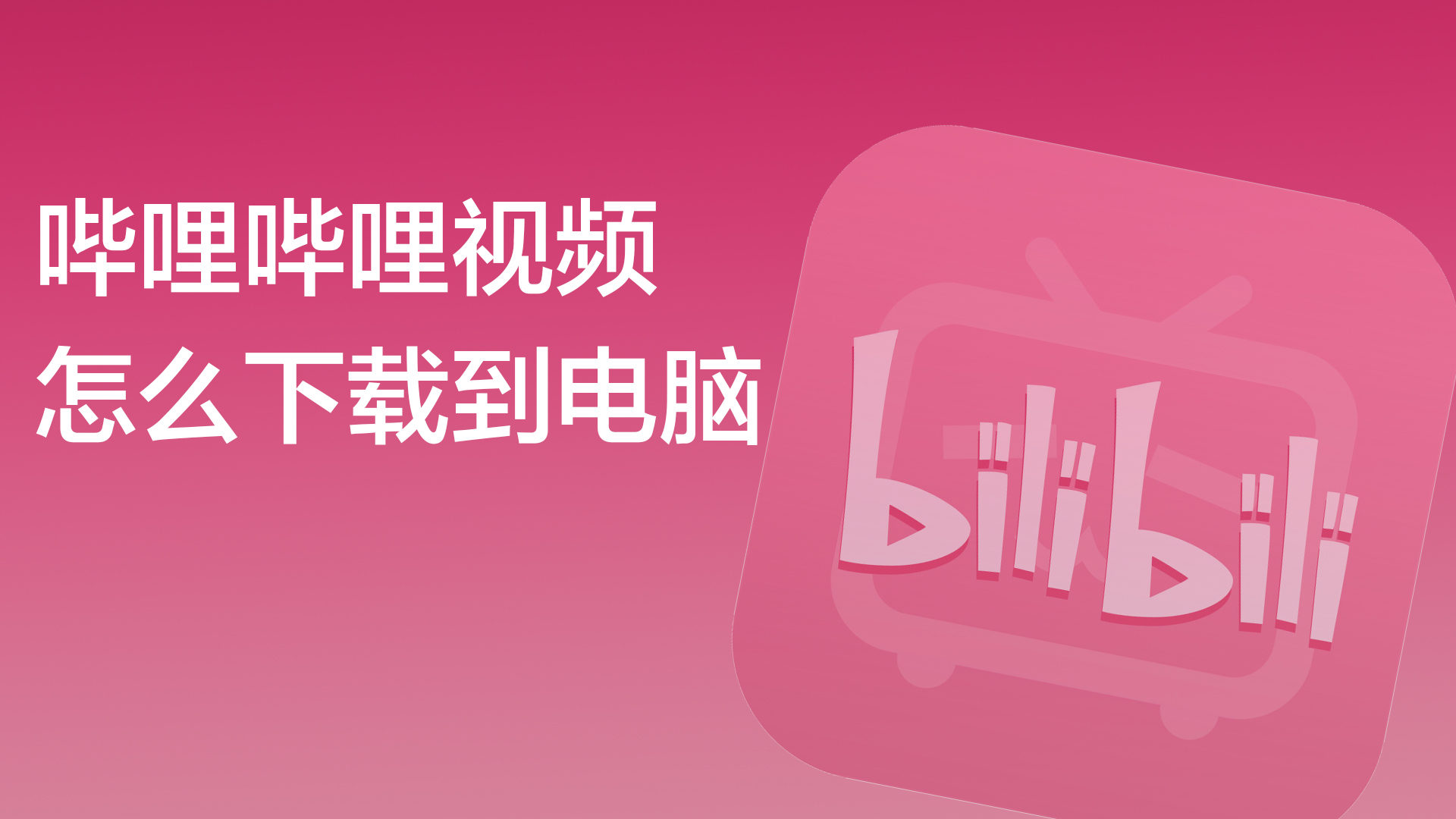 ��������������Bilibili��ios�ͻ���App Store�������ؽ���ʾ��ͼ