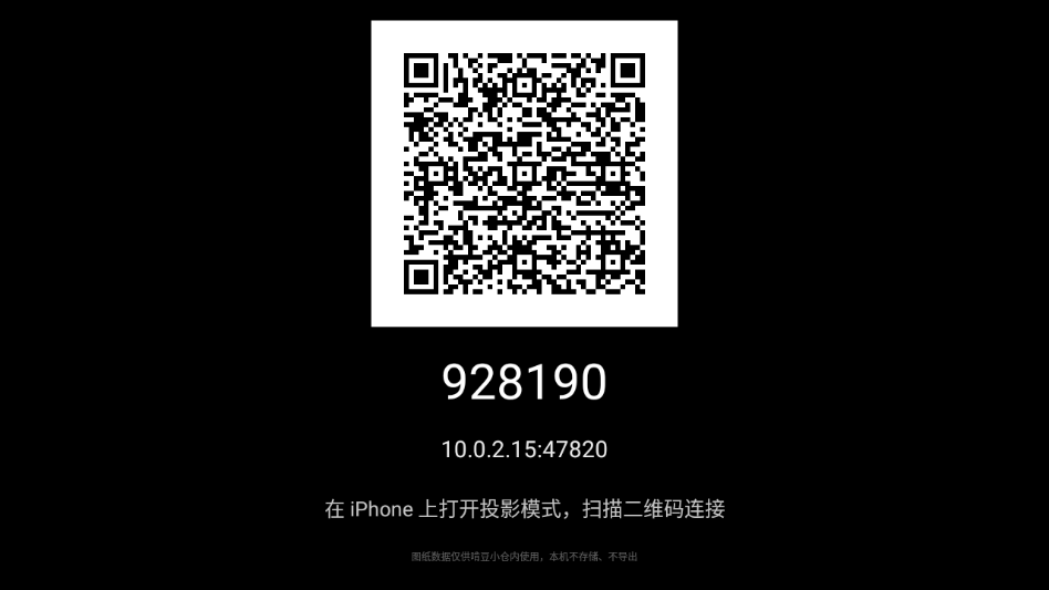 啃豆投影1.0.0 手机投影工具 啃豆投影1.0.0 手机投影工具
