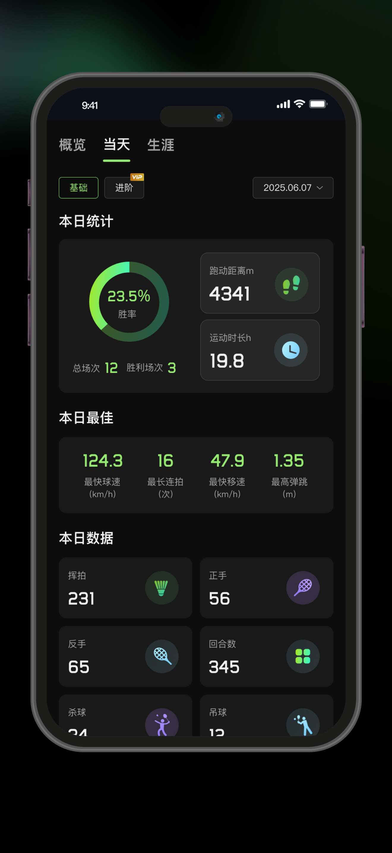 RallyVision 安卓版 运动视觉分析界面