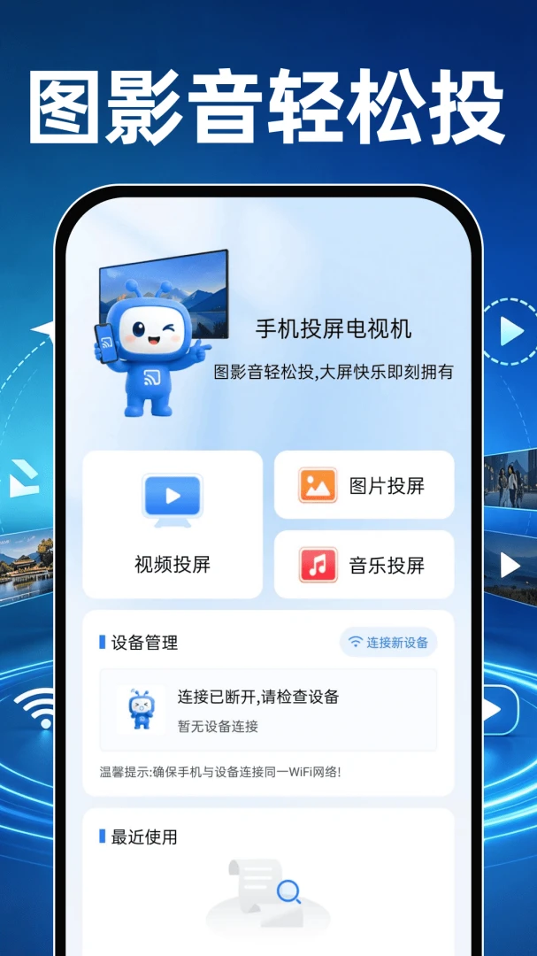 手机电视投屏云助手1.0.0 无线投屏工具 手机电视投屏云助手1.0.0 无线投屏工具