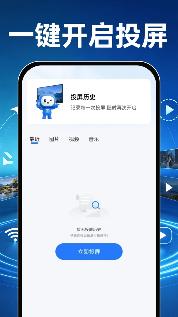 手机电视投屏云助手1.0.0 无线投屏工具 手机电视投屏云助手1.0.0 无线投屏工具