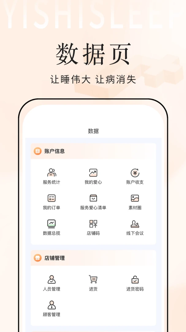 乙十睡眠管家2.1.0 睡眠管理助手