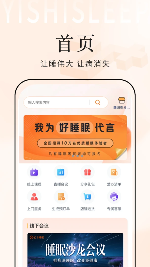 乙十睡眠管家2.1.0 睡眠管理助手
